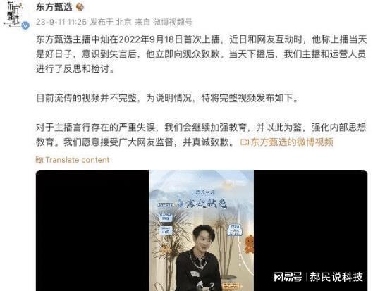 博天堂充钱李佳琦后又一主播翻车!东方甄选主播说918是好日子粉丝坐不住